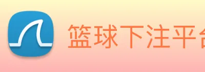 篮球下注平台，篮球比赛下注平台 logo